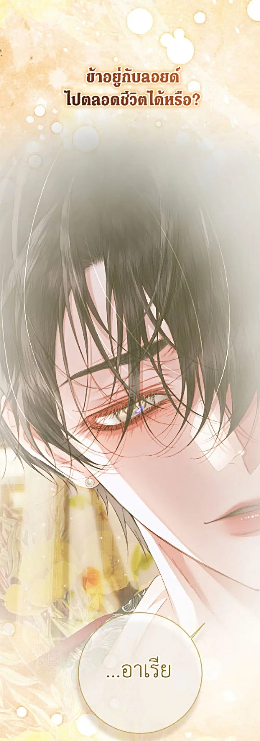 Becoming The Villain’s Family ตอนที่ 152 หน้า 43