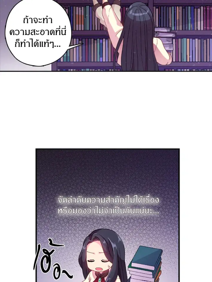 Satan’s Bride ตอนที่ 17 หน้า 12
