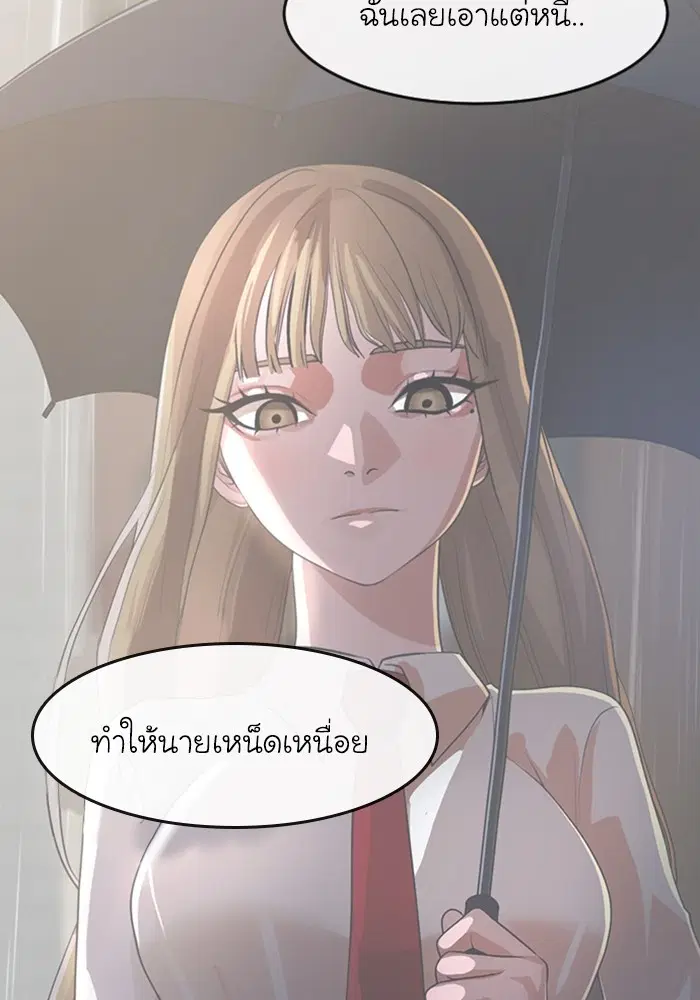 Random Chat ตอนที่ 271 หน้า 88