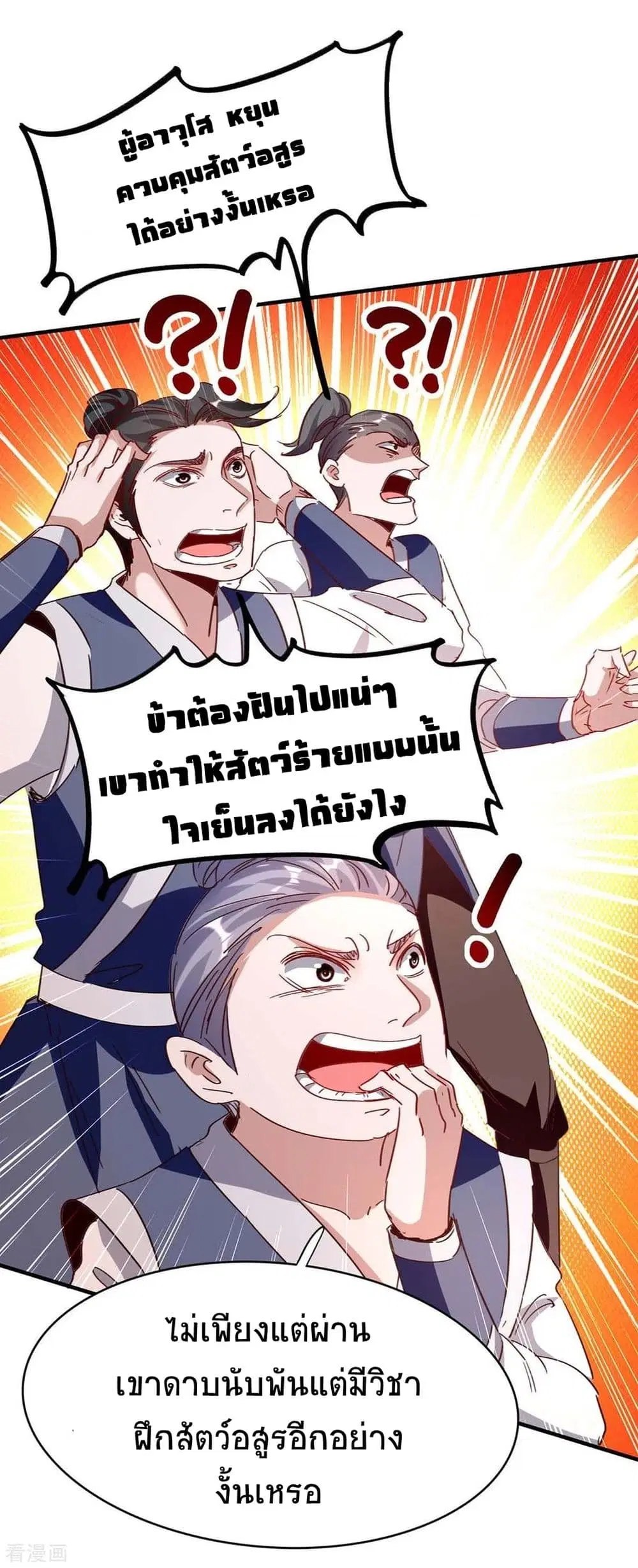 Return of Divine Emperor ตอนที่ 196 หน้า 37