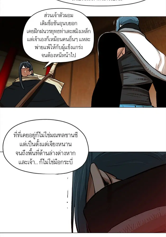 Escort Warrior ตอนที่ 20 หน้า 37