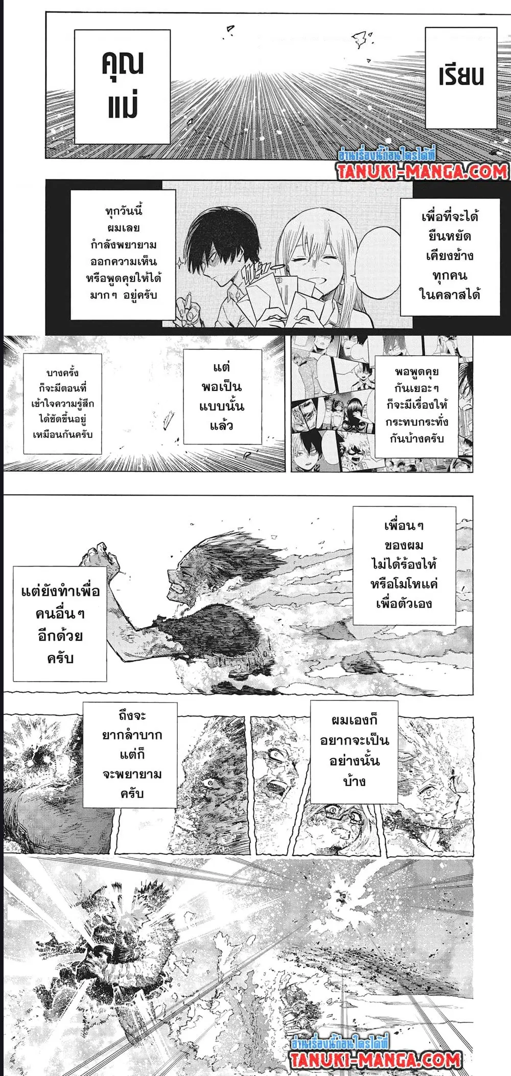 Boku no Hero Academia (My Hero Academia) ตอนที่ 390 หน้า 2