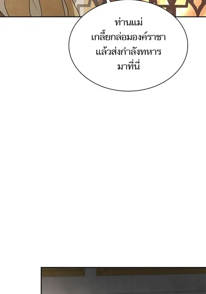 I Am the Queen in This Life ตอนที่ 132 หน้า 110