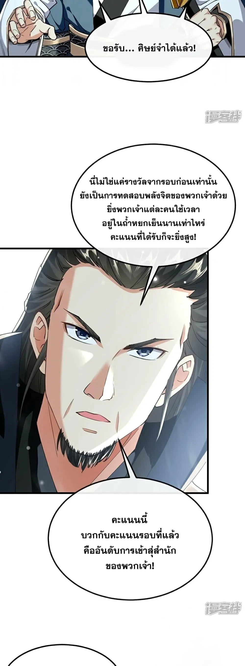The Ten Great Emperors At The Beginning Are All My Apprentices ตอนที่ 114 หน้า 11