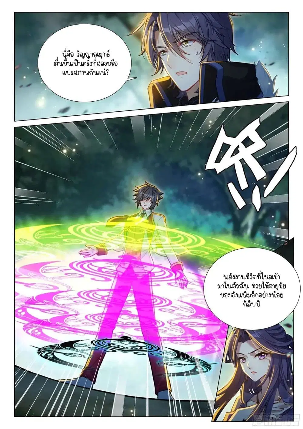 Douluo Dalu III: Longwang Chuanshuo ตอนที่ 393 หน้า 12