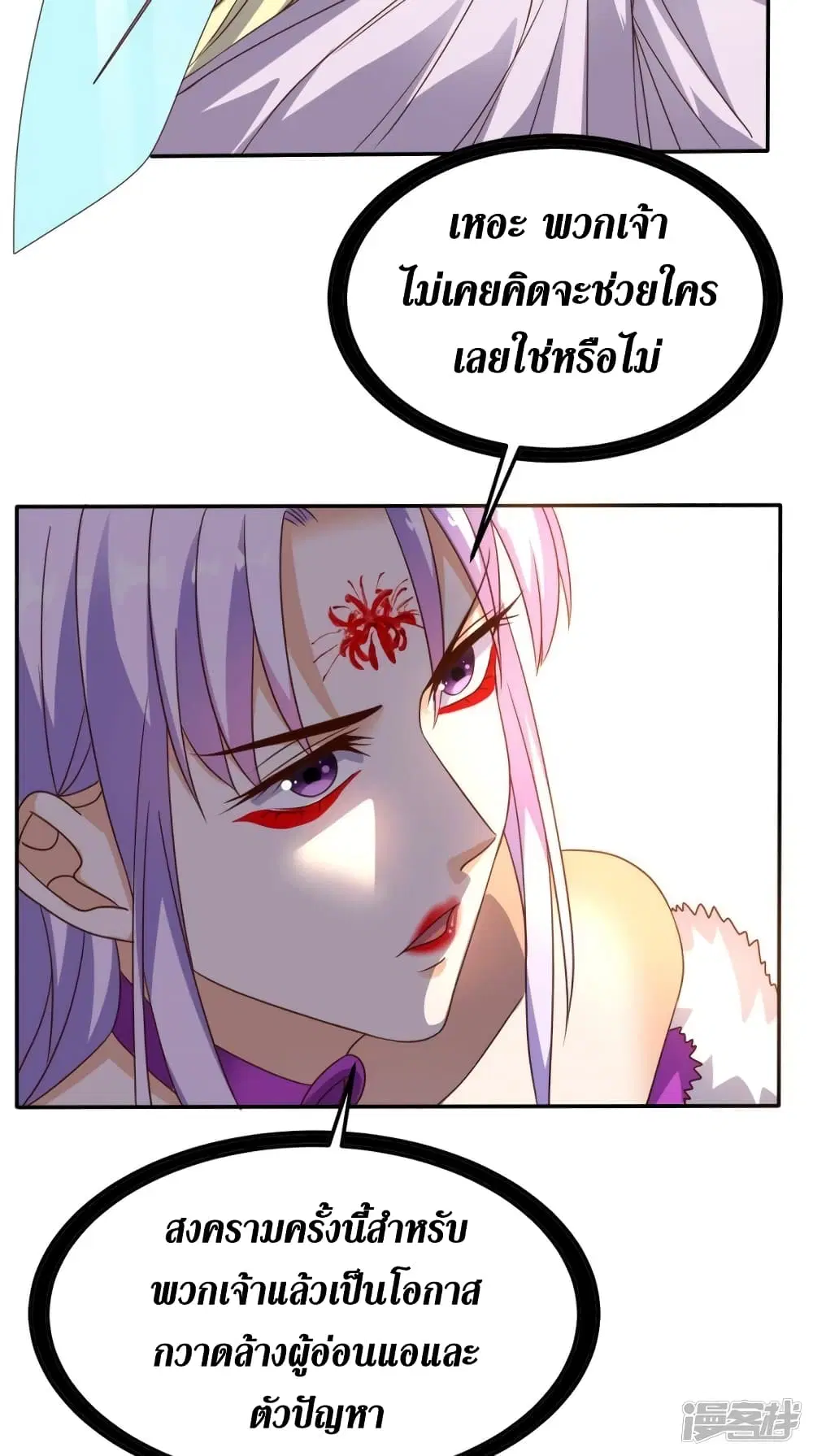 Super Wechat ตอนที่ 160 หน้า 22
