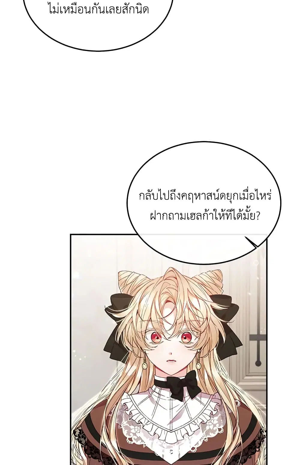 The Real Daughter Is Back ตอนที่ 12 หน้า 23