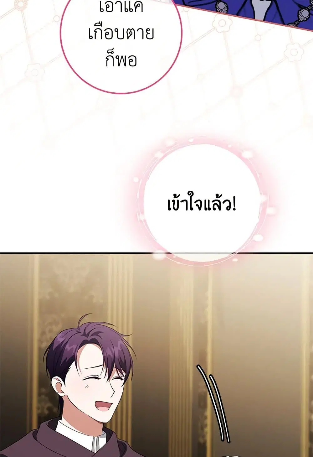 The Wicked Little Princess ตอนที่ 120 หน้า 49