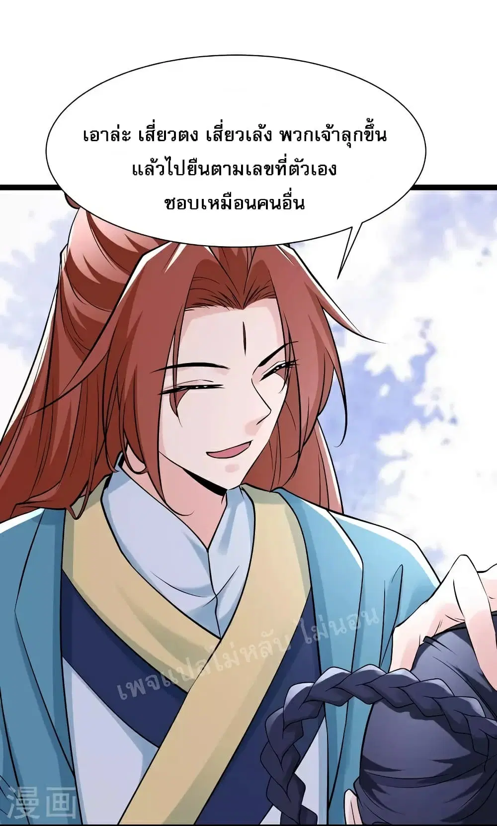 My Harem is All Female Students ตอนที่ 79 หน้า 12
