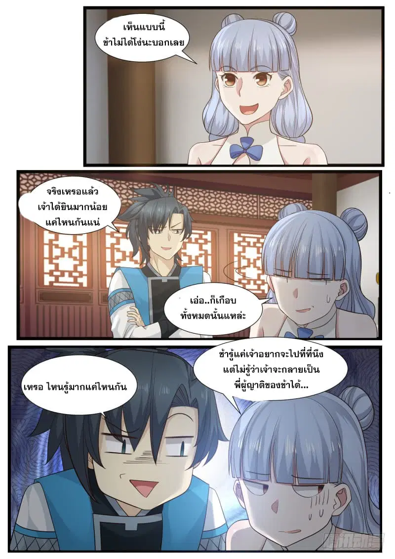 Martial Peak ตอนที่ 205 หน้า 11