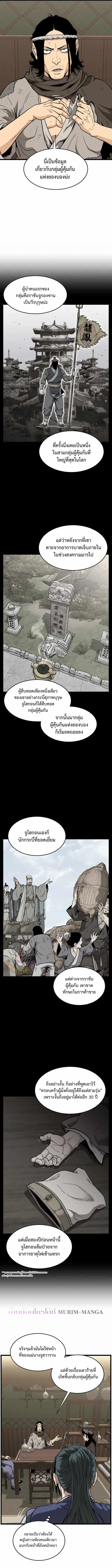 Murim Login ตอนที่ 211 หน้า 11