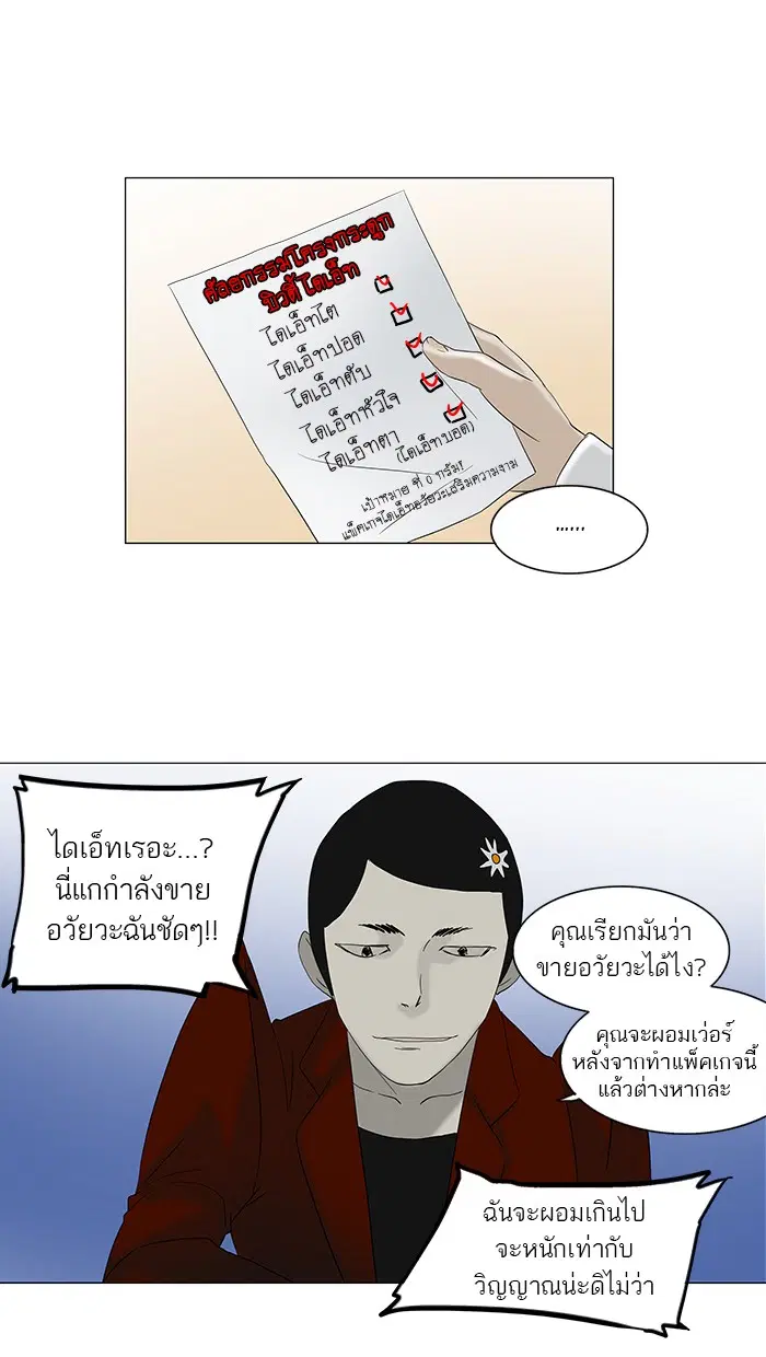 Tower of God ตอนที่ 81 หน้า 23