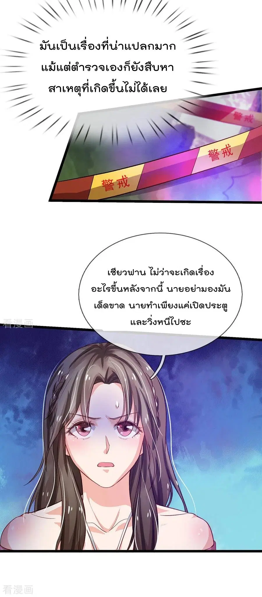 I’m the Great Immortal ตอนที่ 151 หน้า 4