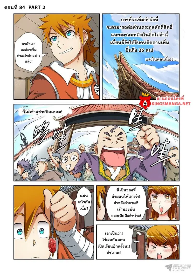Tales of Demons and Gods ตอนที่ 84 หน้า 10