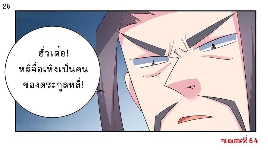 Above All Gods ตอนที่ 64 หน้า 29