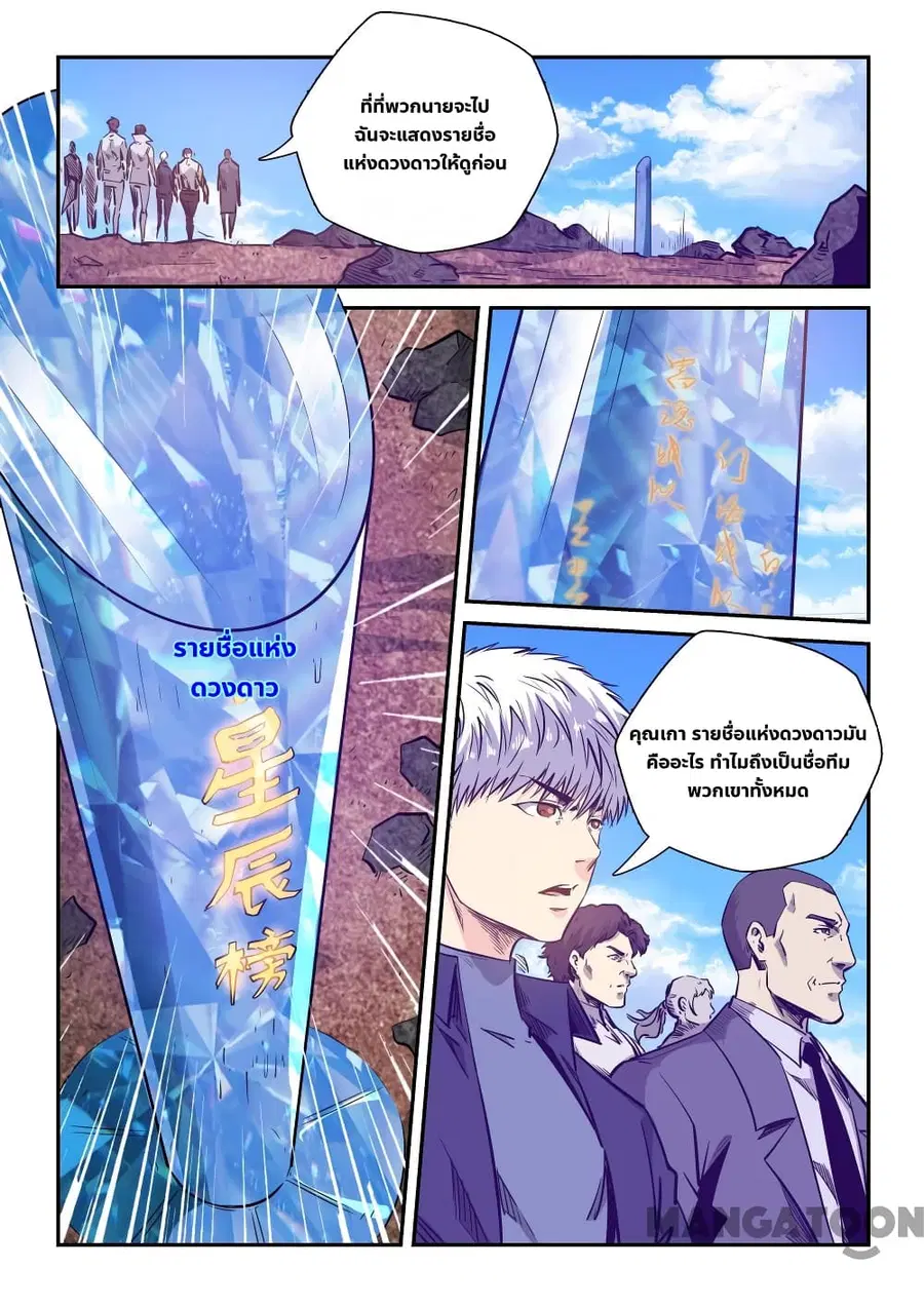 Forty Milleniums Of Cultivation ตอนที่ 237 หน้า 5