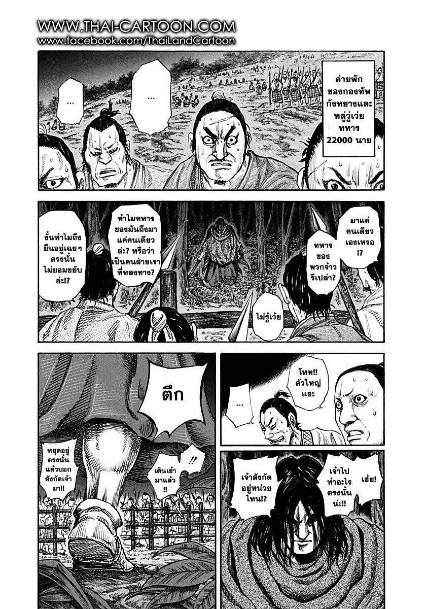 Kingdom ตอนที่ 137 หน้า 19