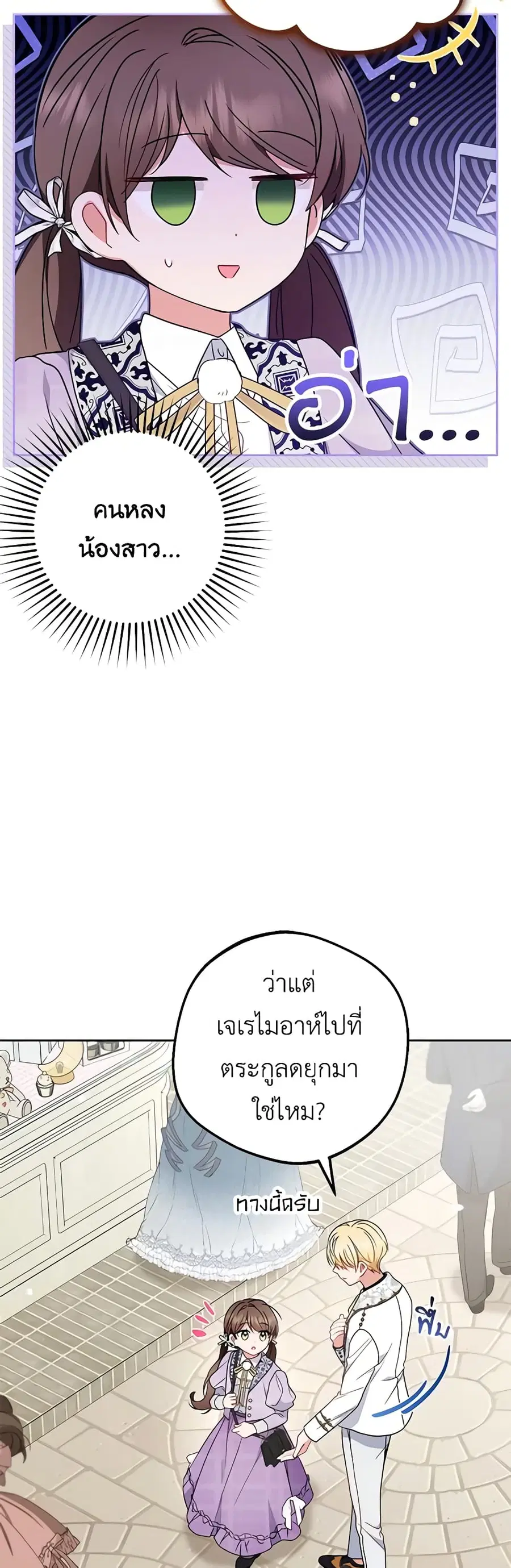 The Villainess Is Shy In Receiving Love – นางร้ายขี้อายเมื่อได้รับความรัก ตอนที่ 49 หน้า 3