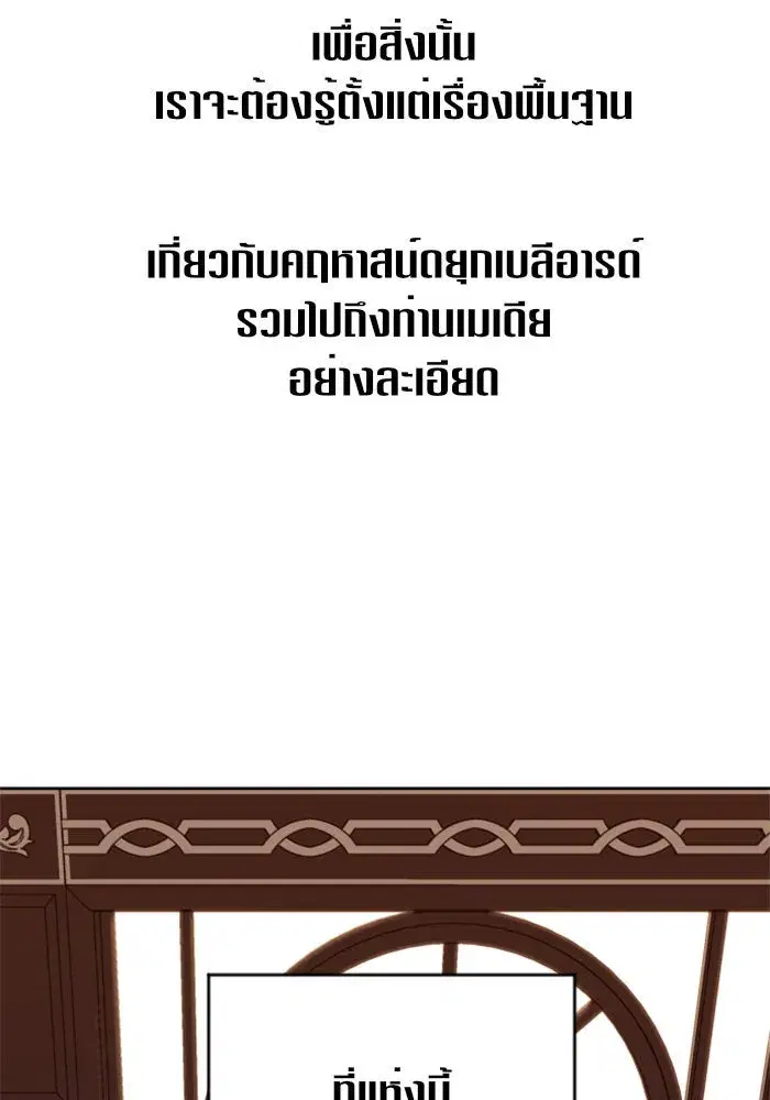 Your Throne ตอนที่ 21 หน้า 44