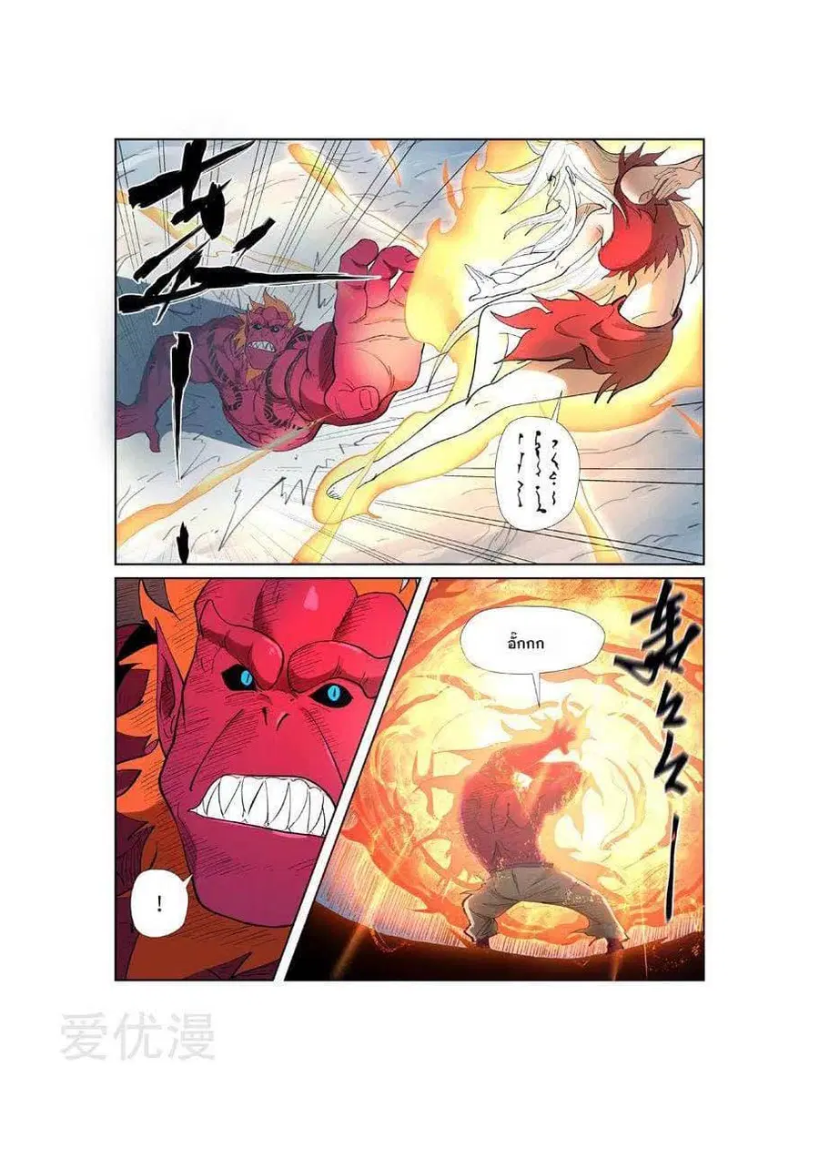 Tales of Demons and Gods ตอนที่ 251 หน้า 13
