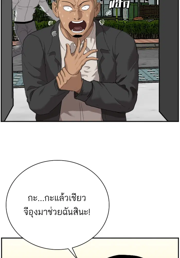 Bad Guy ตอนที่ 44 หน้า 53