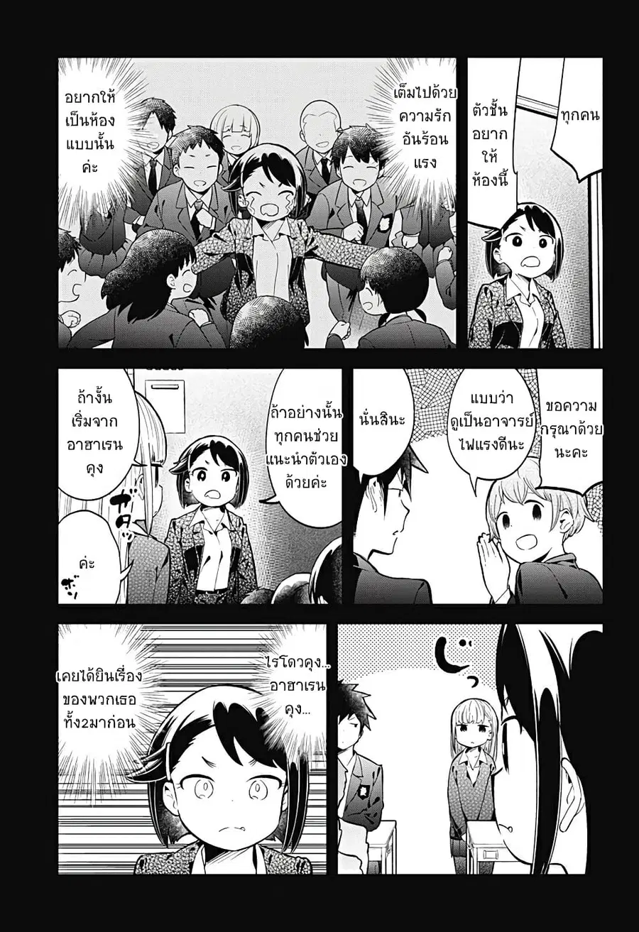 Aharen-san wa Hakarenai ตอนที่ 129 หน้า 5