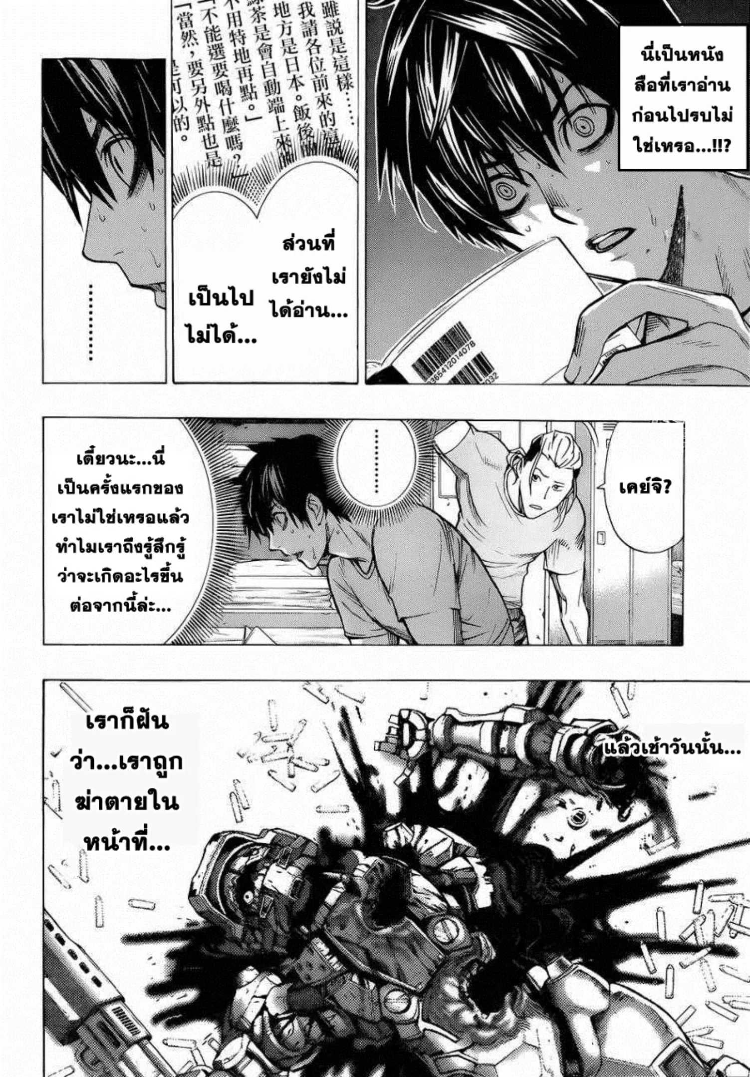 All You Need Is Kill ตอนที่ 1 หน้า 43