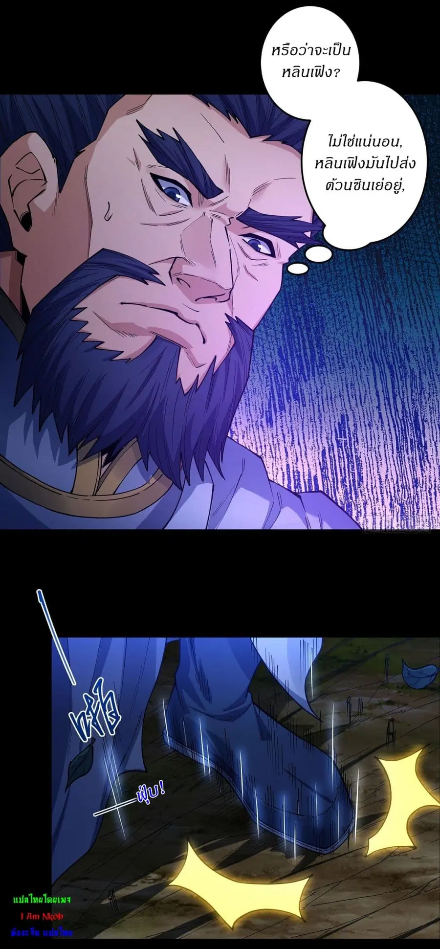 God of Martial Arts ตอนที่ 606 หน้า 4