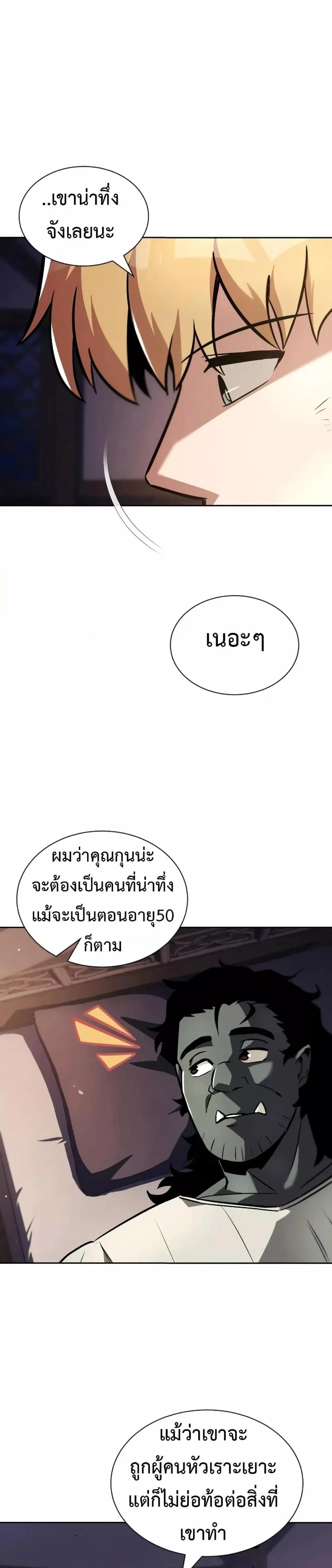 The Lazy Lord Masters the Sword ตอนที่ 47 หน้า 16