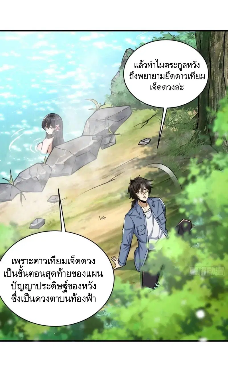 The First Order ตอนที่ 354 หน้า 51