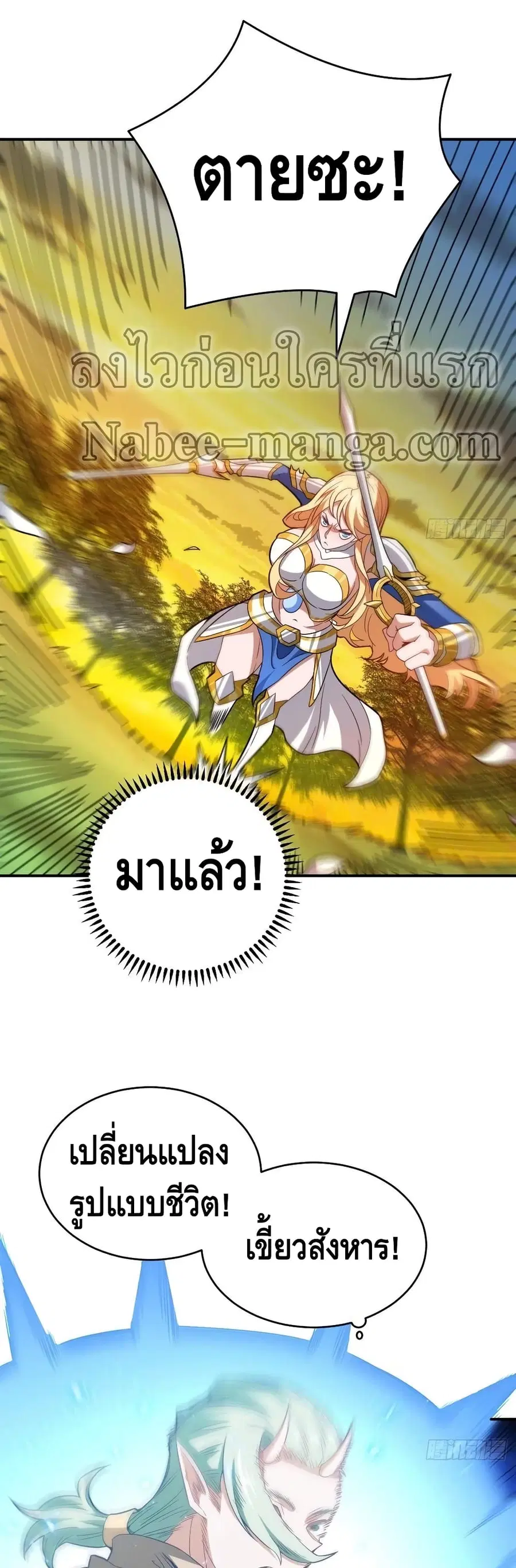 High Energy Strikes ตอนที่ 130 หน้า 4