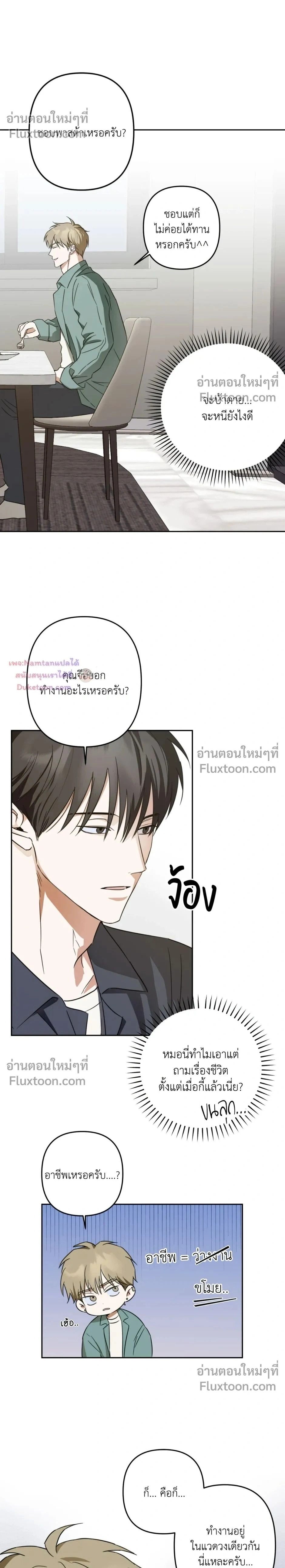Don’t Dump Me Like Trash – อย่าทิ้งขยะอย่างผมเลยนะครับ ตอนที่ 2 หน้า 2