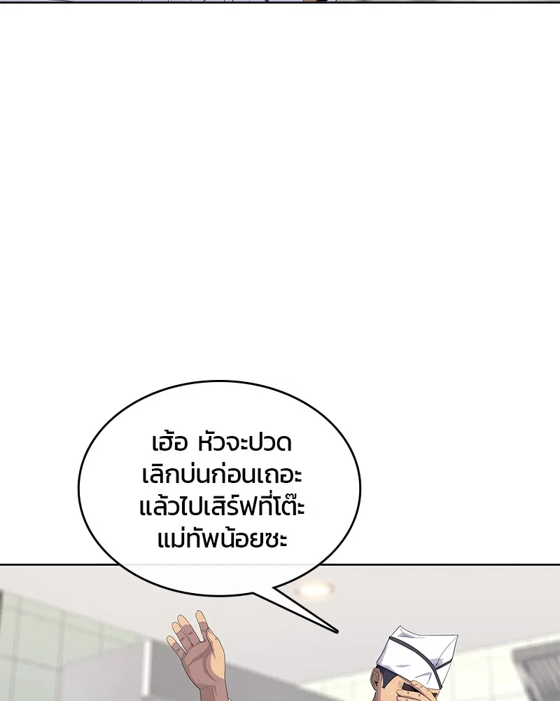 Kitchen Soldier ตอนที่ 153 หน้า 85