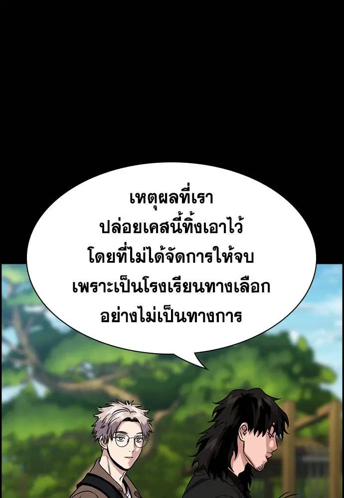 True Education ตอนที่ 133 หน้า 10