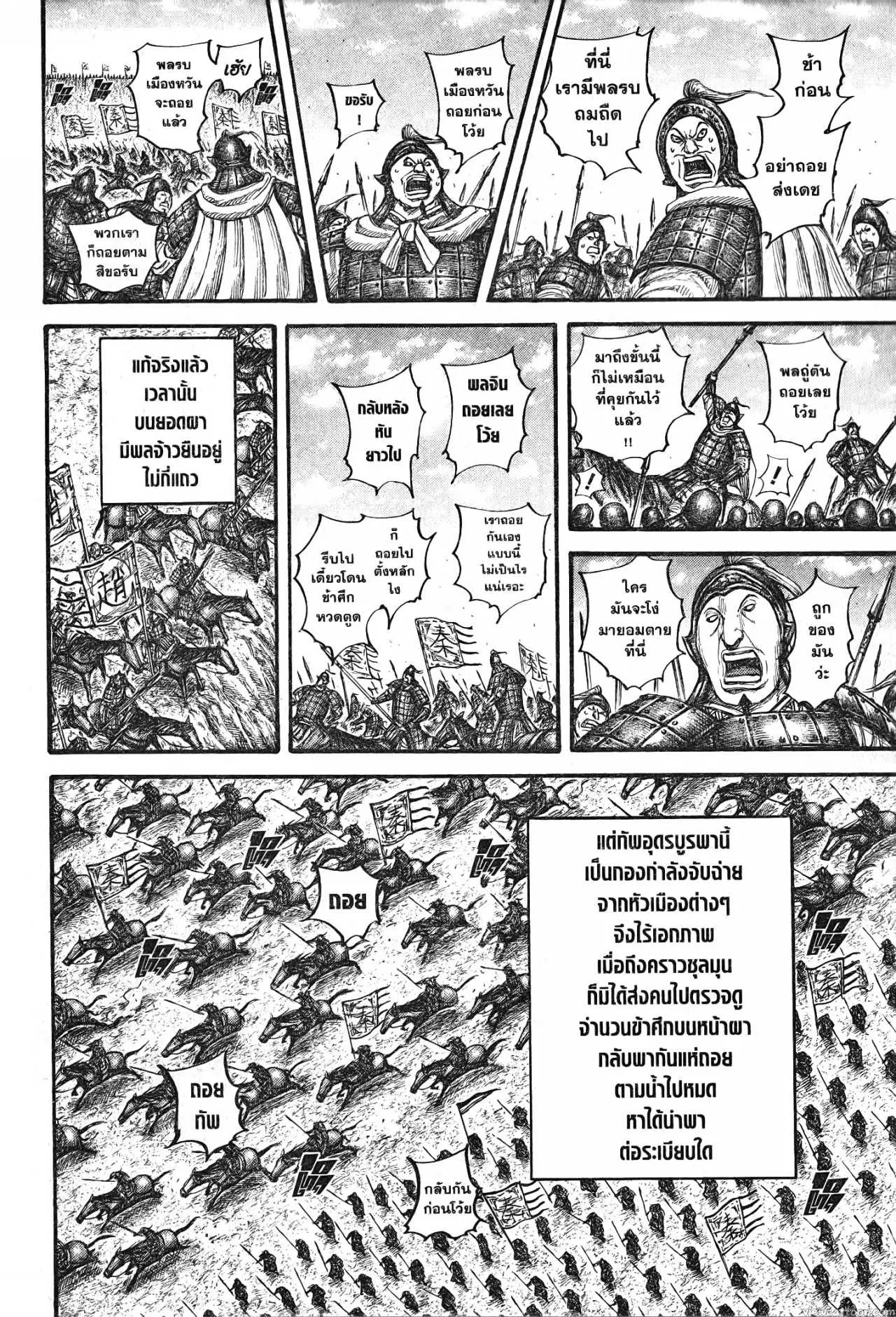 Kingdom ตอนที่ 711 หน้า 5