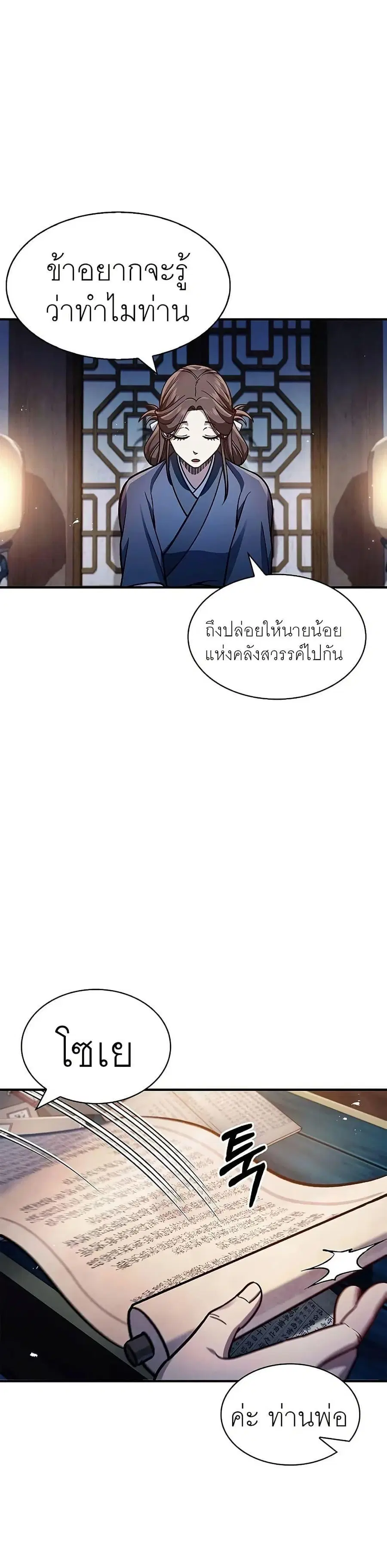 Heavenly Grand Archive’s Young Master ตอนที่ 53 หน้า 14