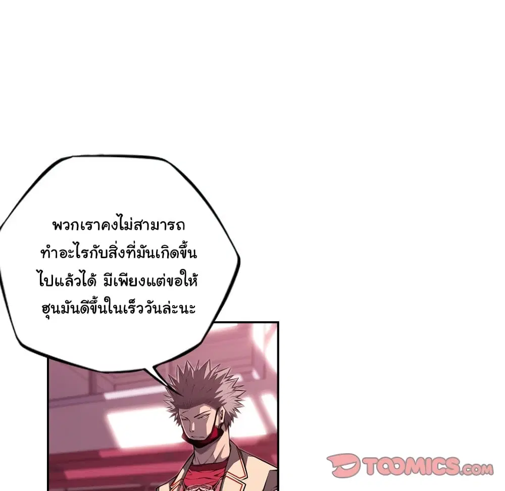 SuperNova ตอนที่ 130 หน้า 91