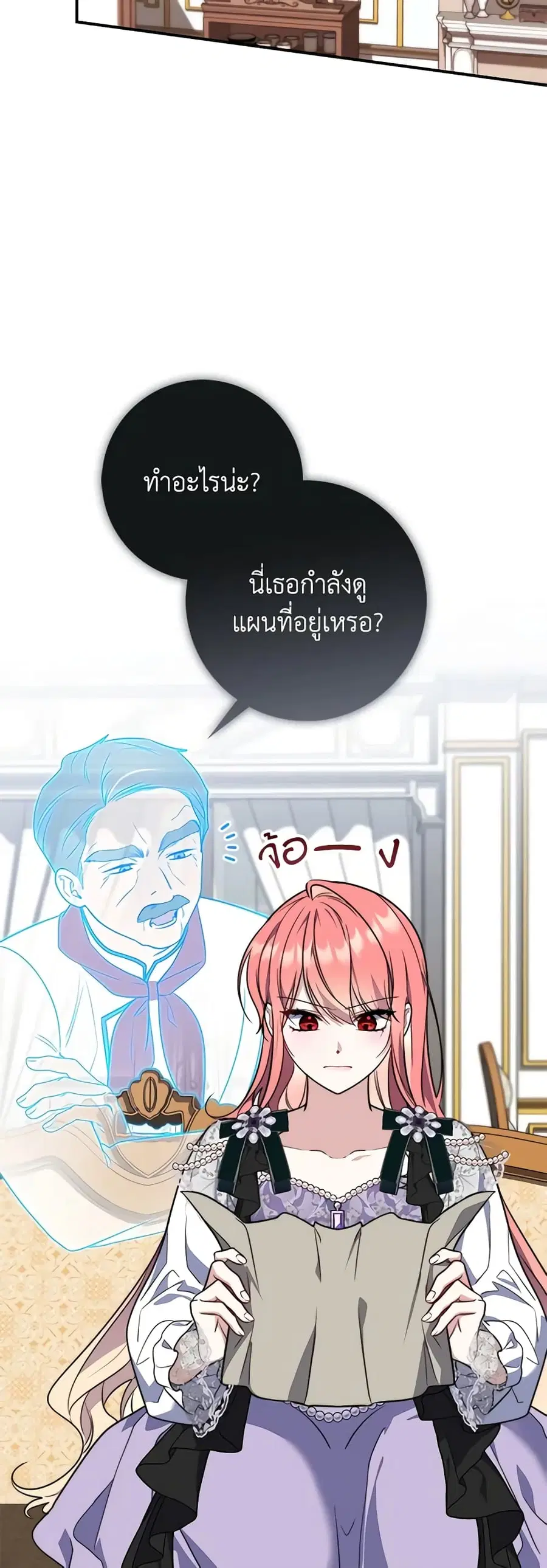 Fortune-Telling Lady ตอนที่ 36 หน้า 17