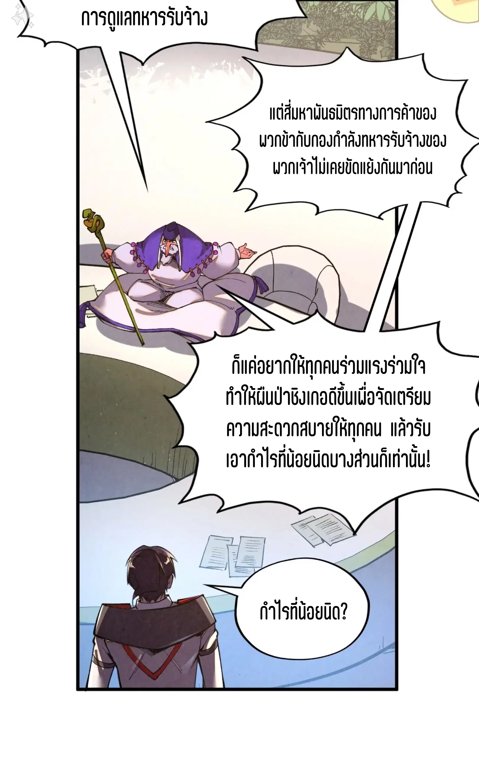 The Eternal Supreme ตอนที่ 315 หน้า 41