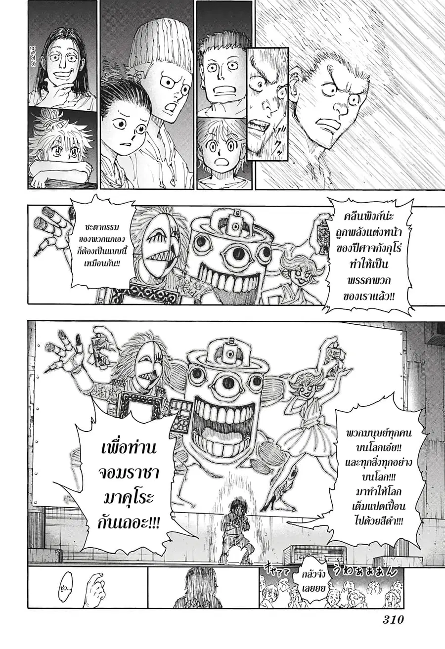 Hunter x Hunter ตอนที่ 396 หน้า 10