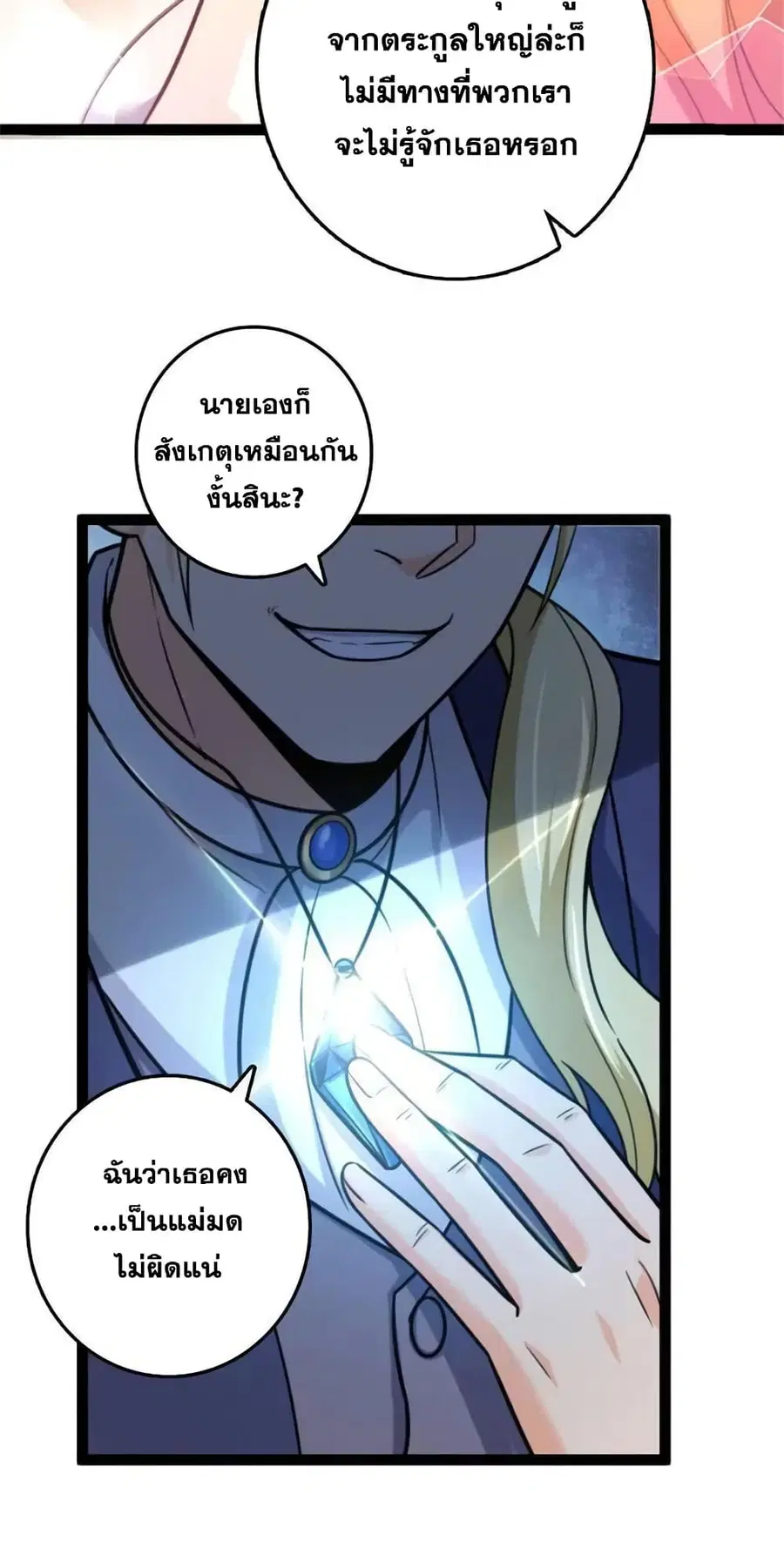 Release That Witch ตอนที่ 508 หน้า 21