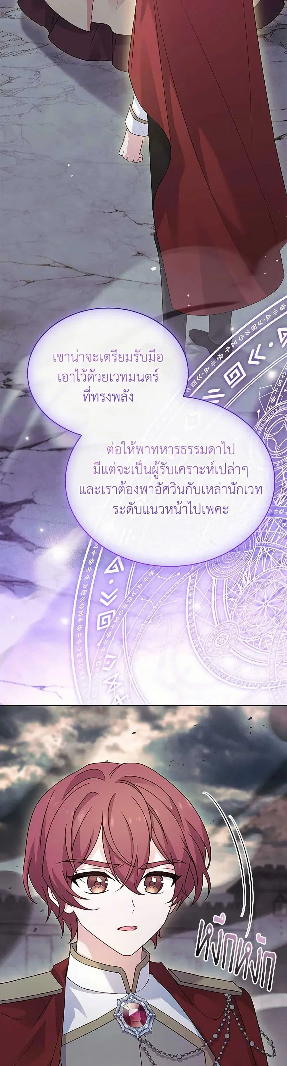 The Lady Needs a Break ตอนที่ 150 หน้า 9