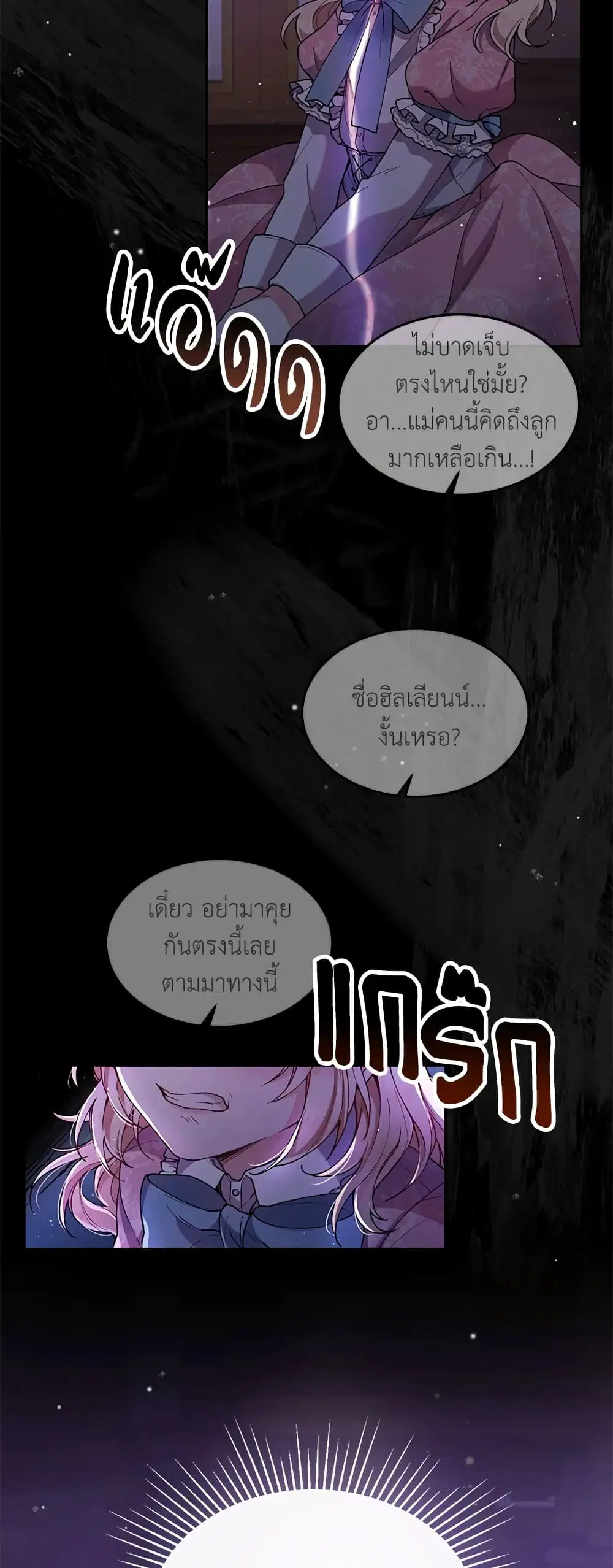 The Real Daughter Is Back ตอนที่ 1 หน้า 29