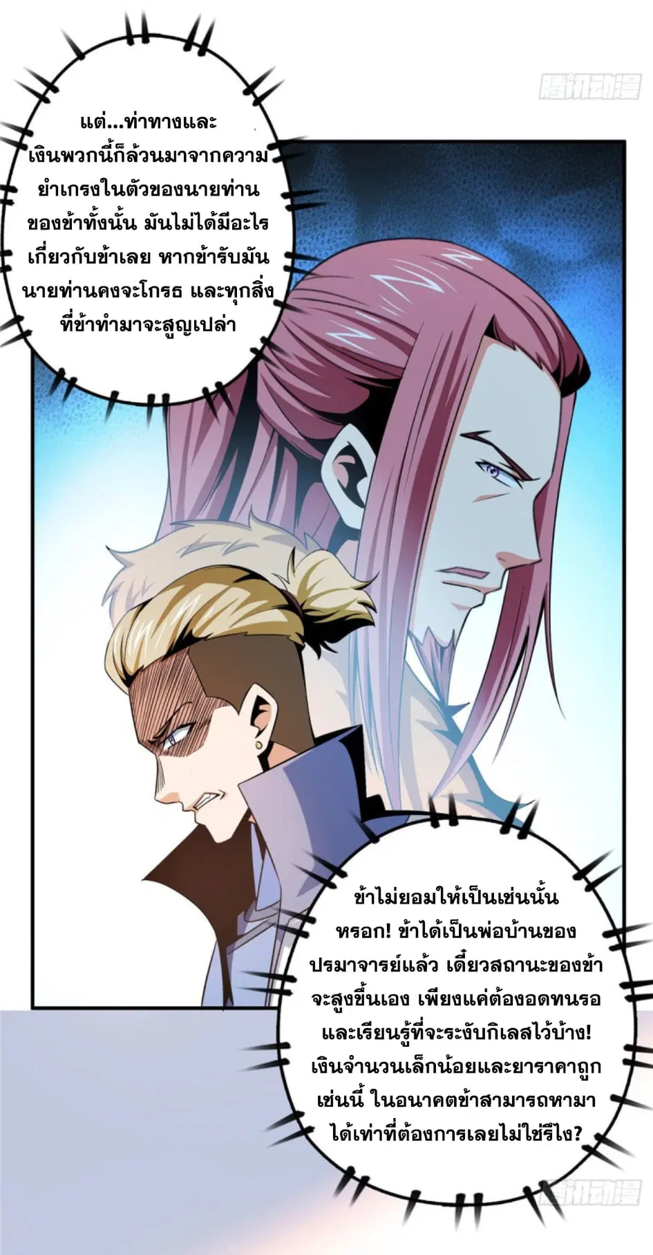 Library to Heaven’s Path ตอนที่ 76 หน้า 33