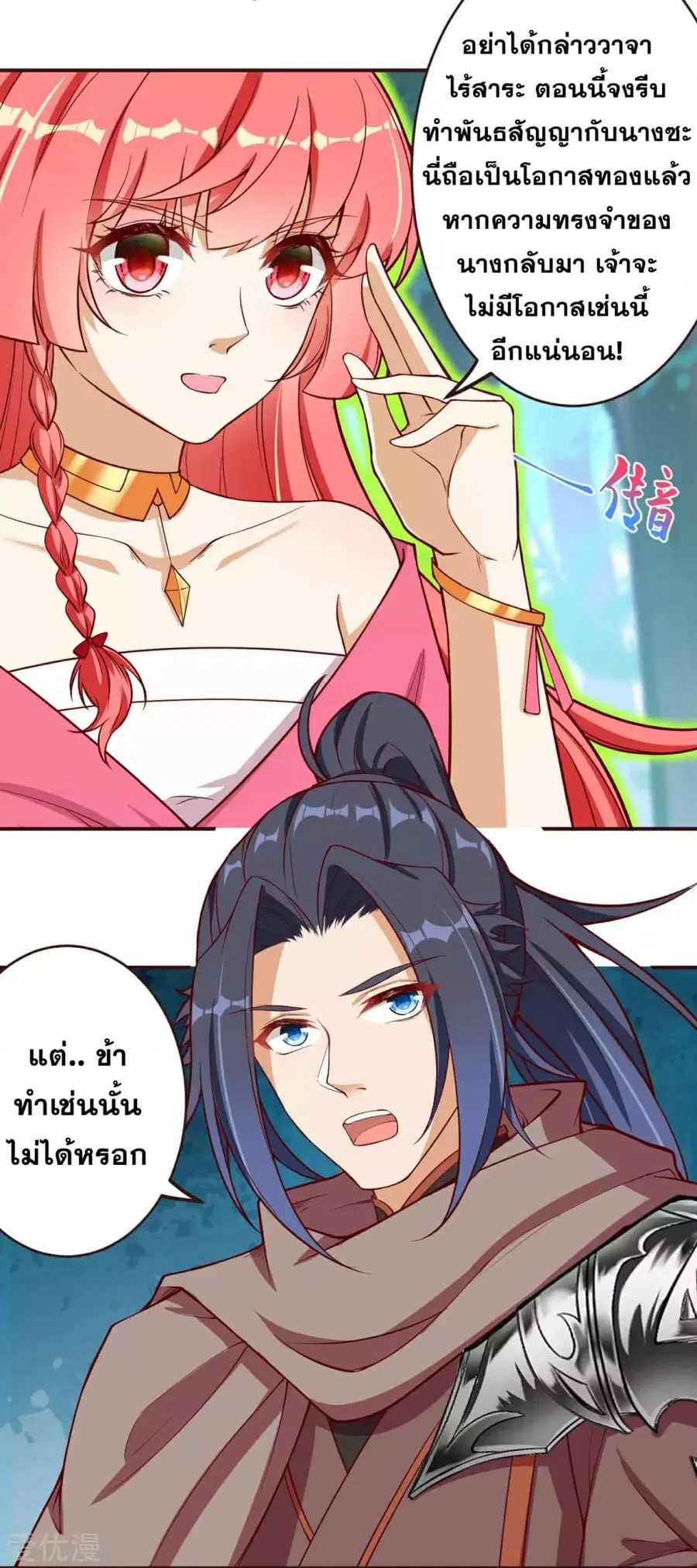 Against the Gods ตอนที่ 307 หน้า 13