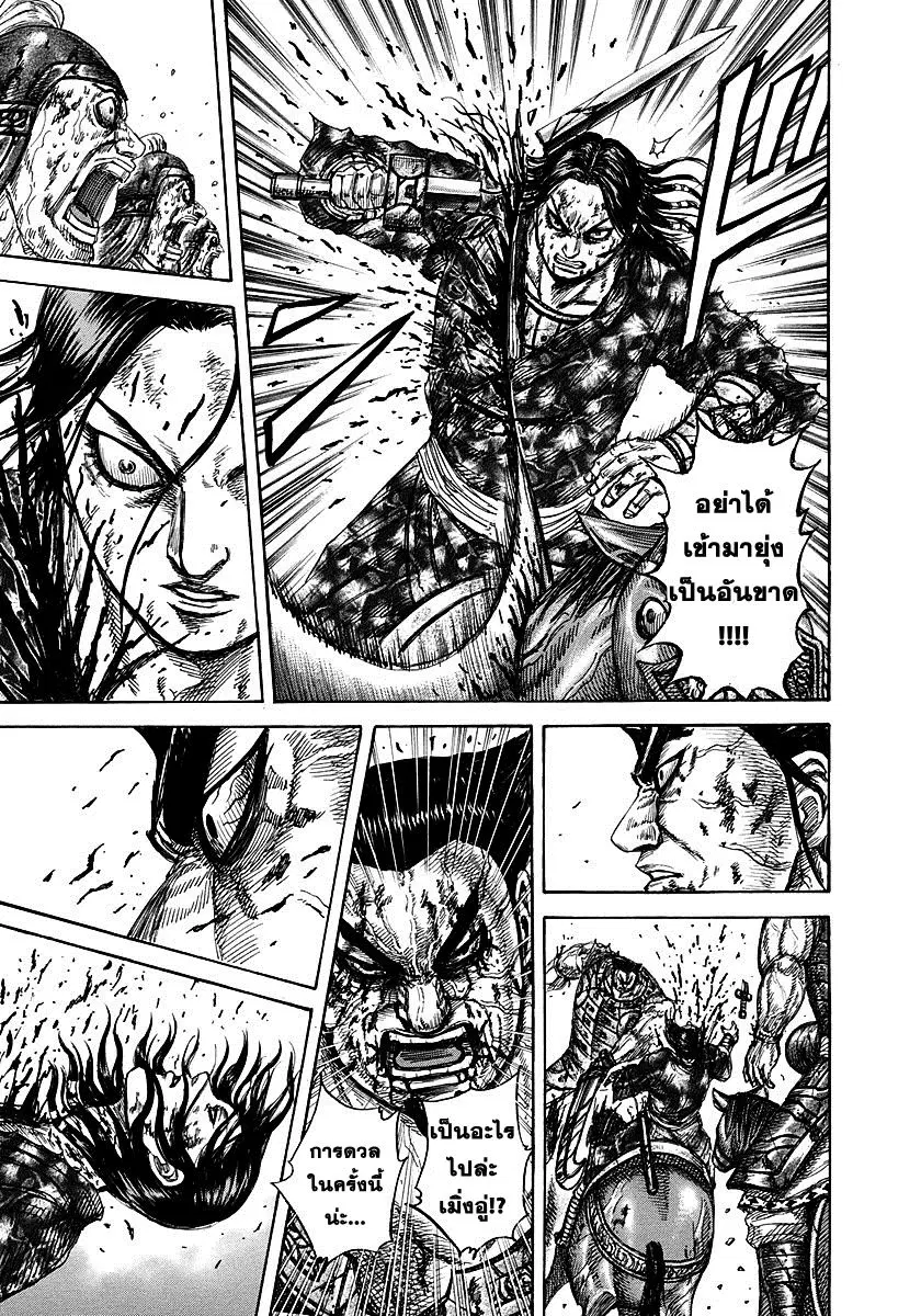 Kingdom ตอนที่ 314 หน้า 12