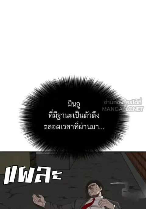 Bad Guy ตอนที่ 253 หน้า 25