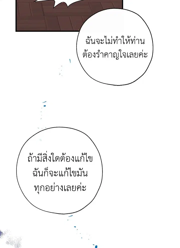 Can We Become a Family? ตอนที่ 31 หน้า 32
