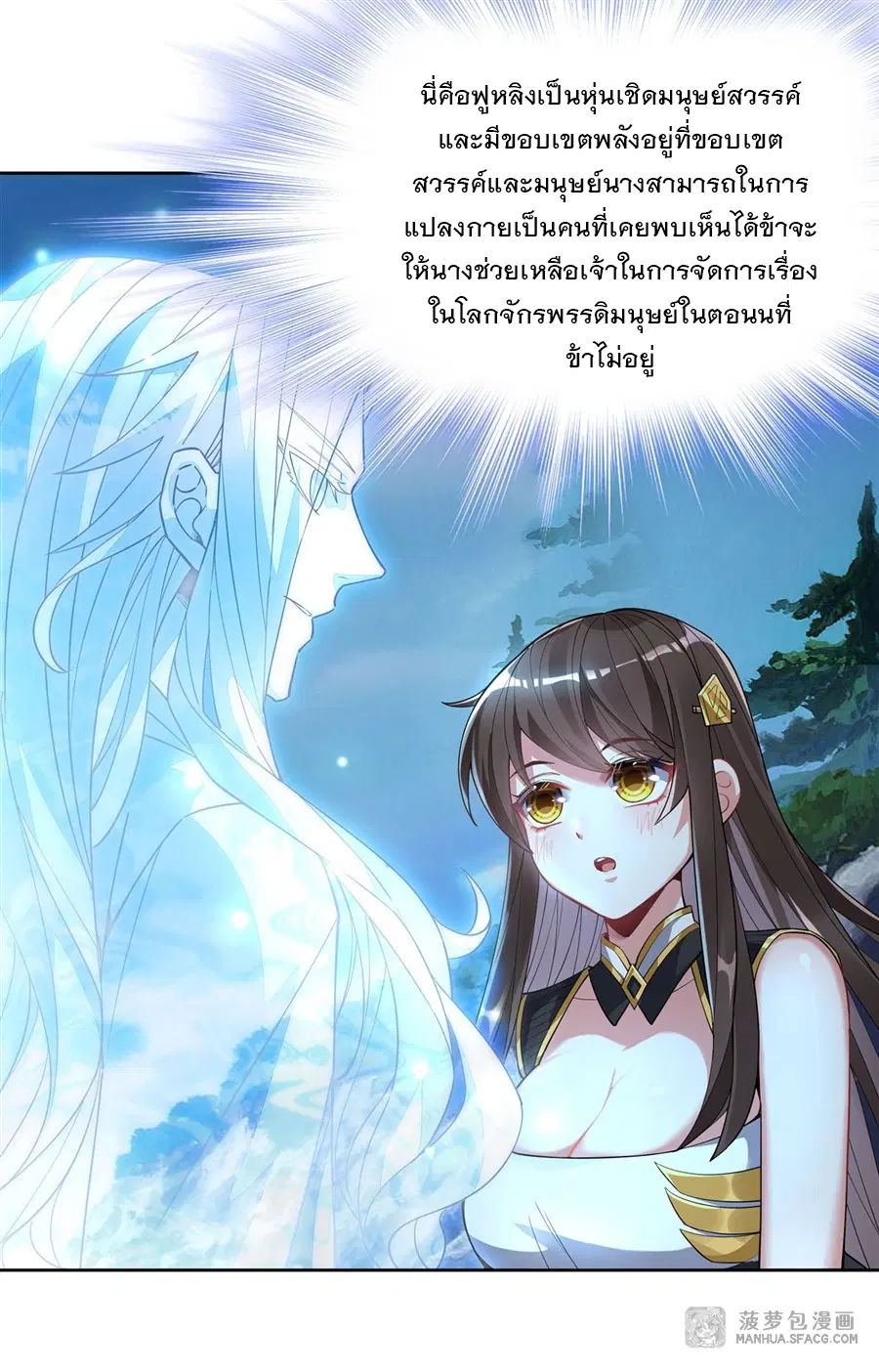 My Female Disciples are all Future Masters of the Heavens ตอนที่ 42 หน้า 33
