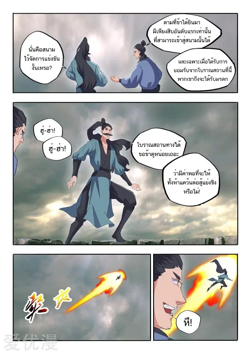 Martial Master ตอนที่ 479 หน้า 4